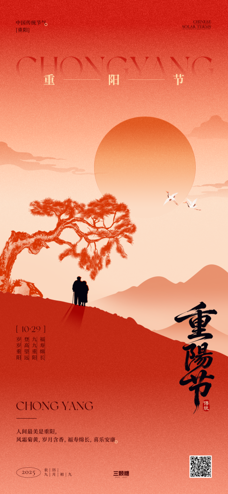 源文件下载【享设计】搜索编号：31530033744951583【重阳节气海报】