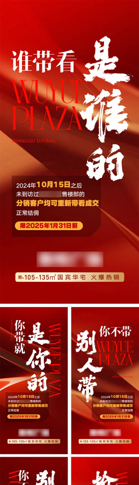 源文件下载【享设计】搜索编号：44680033670087372【房地产红金系列分销热销海报】