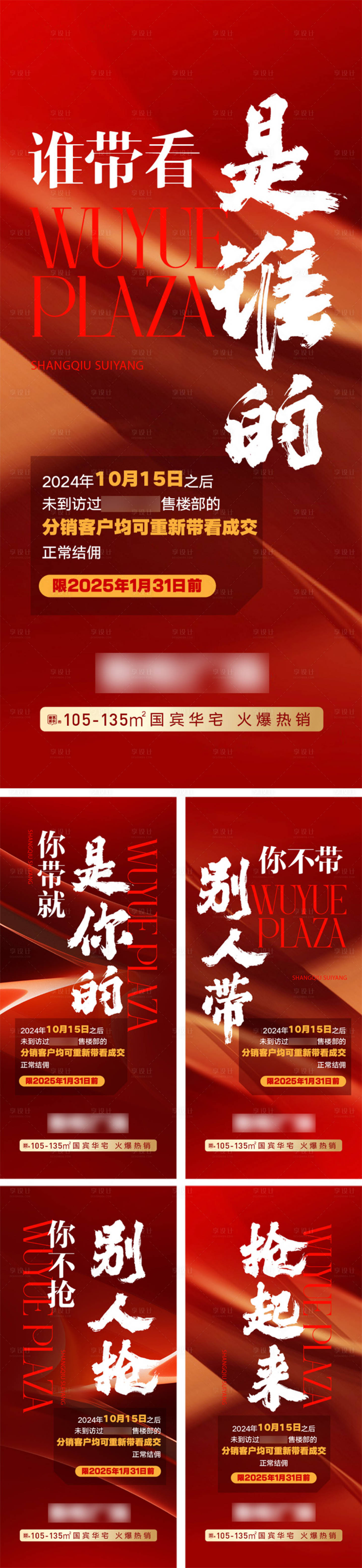 源文件下载【享设计】搜索编号：44680033670087372【房地产红金系列分销热销海报】