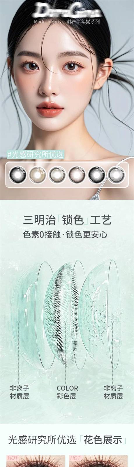 源文件下载【享设计】搜索编号：71470033697029816【美瞳色板】