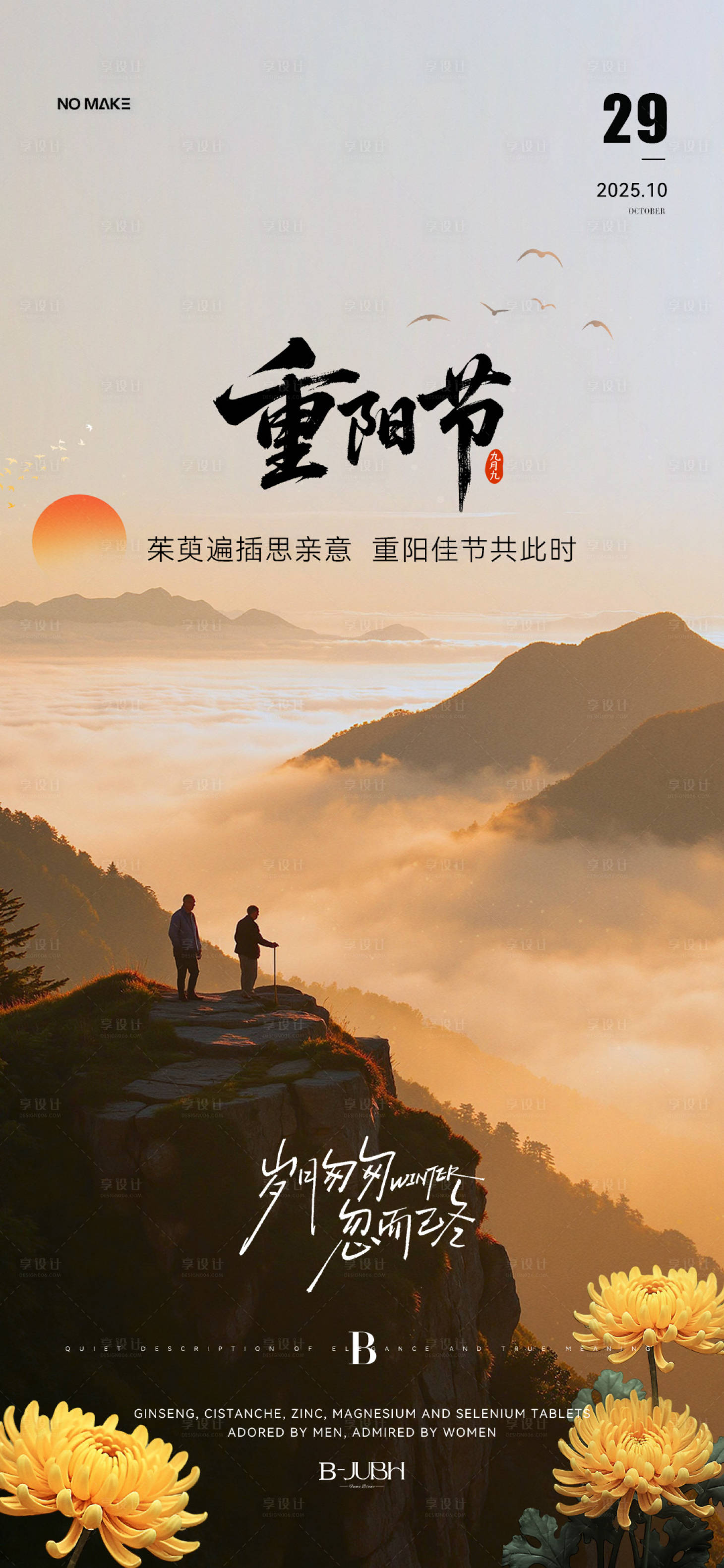 源文件下载【享设计】搜索编号：12820033728105147【重阳节微商朋友圈海报节日海报】