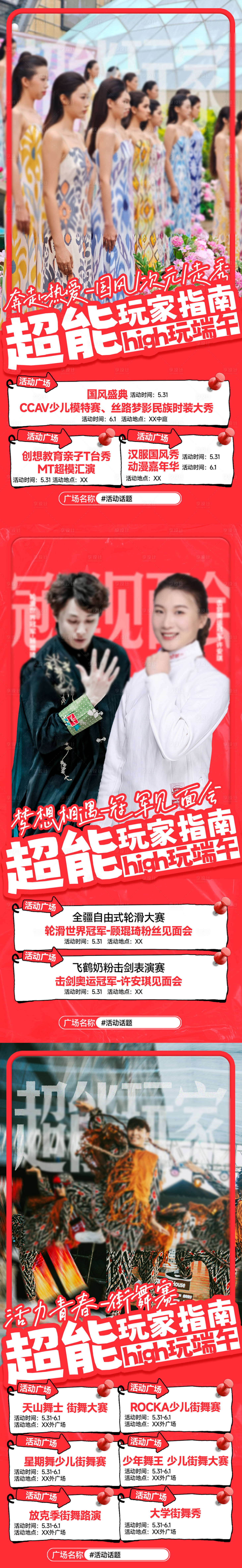 源文件下载【享设计】搜索编号：17030033809285257【商场活动海报】