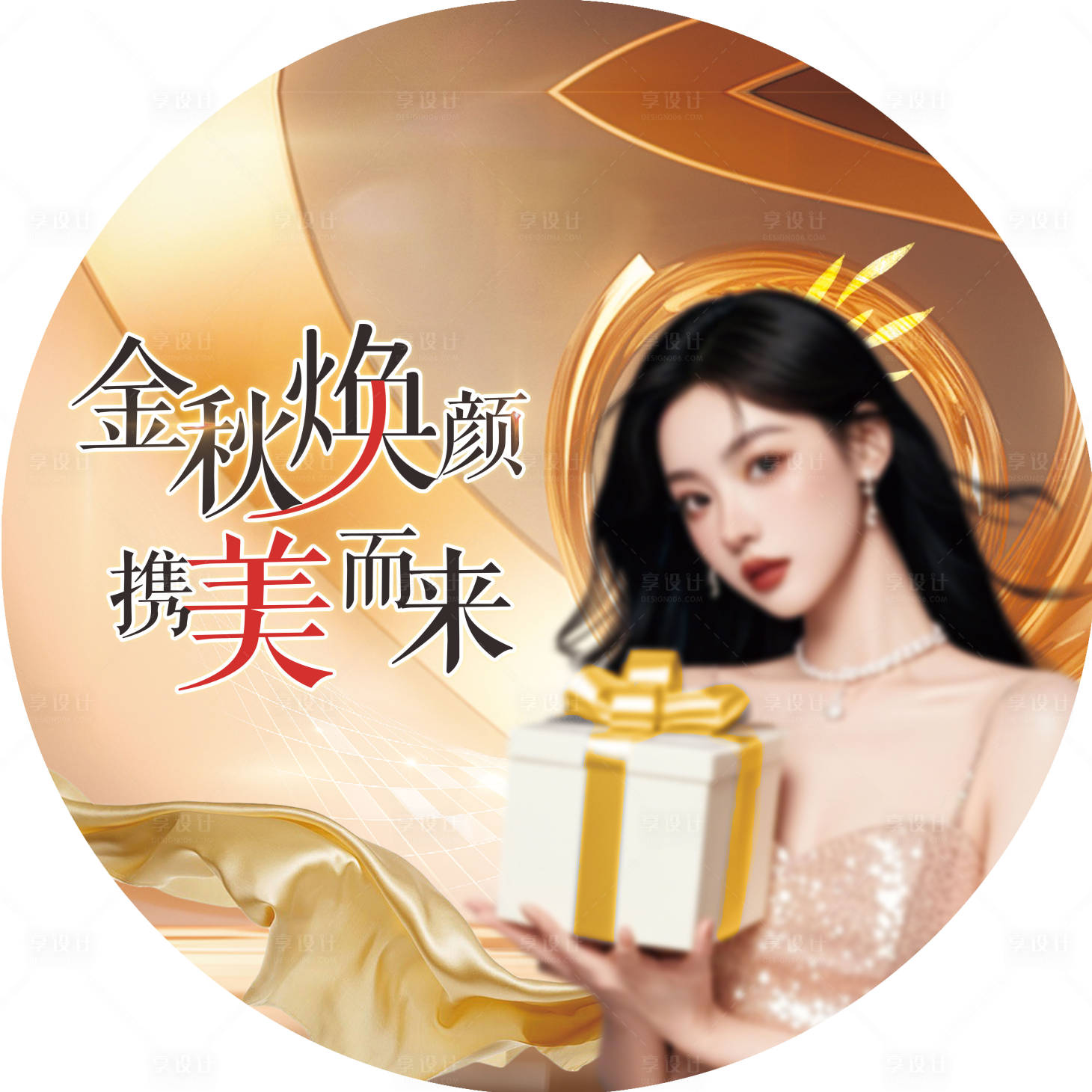 源文件下载【享设计】搜索编号：98640033586372219【医美活动地贴】