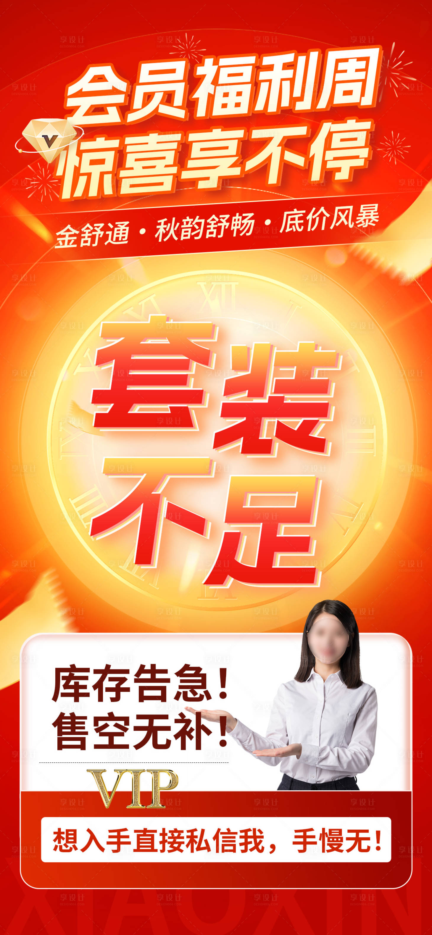 源文件下载【享设计】搜索编号：38010033778765614【会员活动海报】