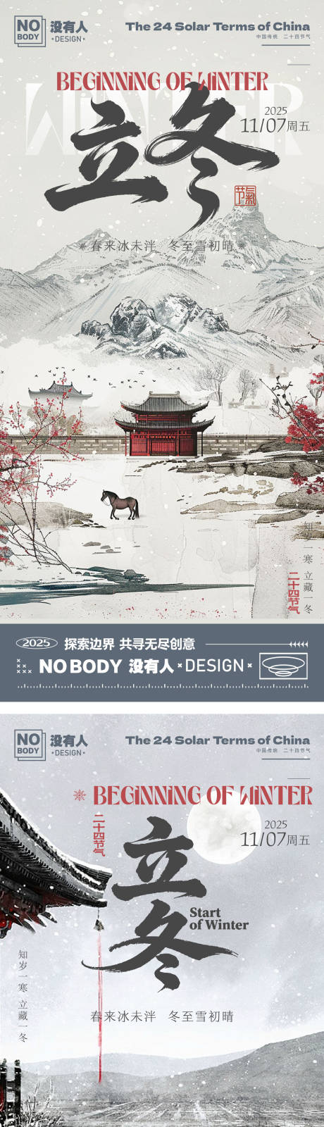 源文件下载【享设计】搜索编号：23190033760865600【立冬节气中国风海报】