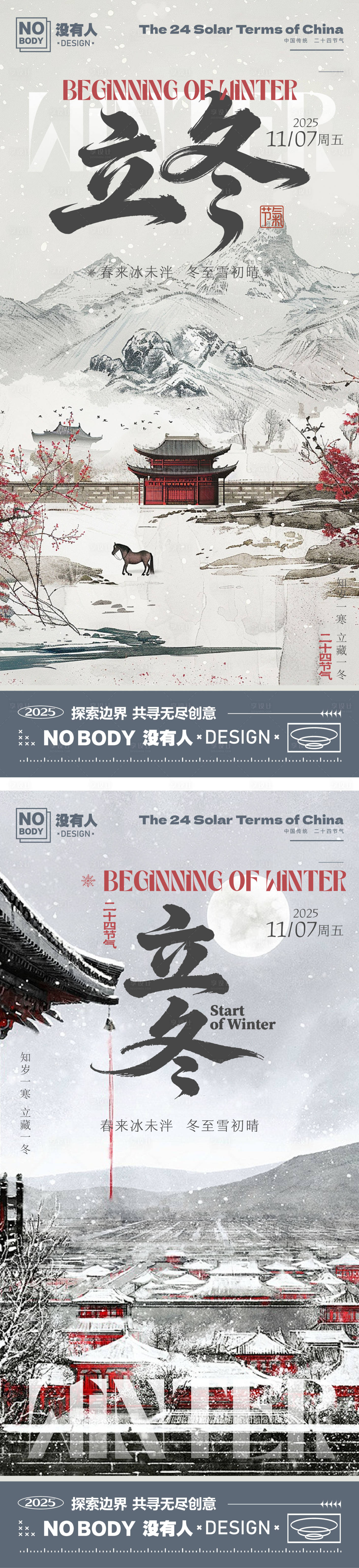 源文件下载【享设计】搜索编号：23190033760865600【立冬节气中国风海报】