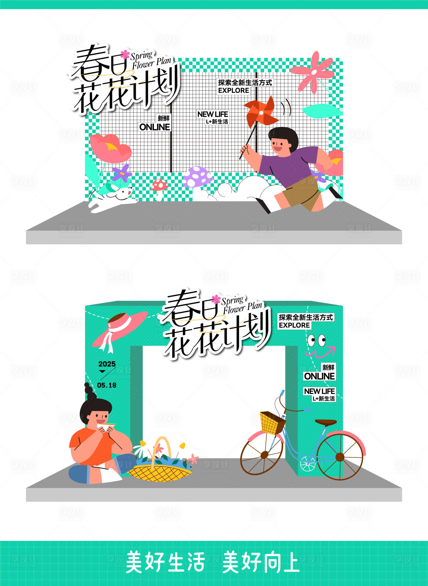 源文件下载【享设计】搜索编号：78120033543555712【春日花花计划活动门头龙门架】