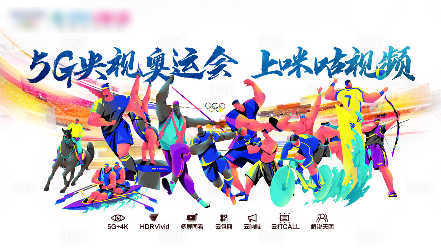 源文件下载【享设计】搜索编号：58240033534092653【手绘插画风奥运会海报】