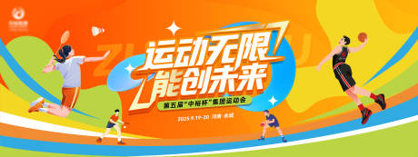 源文件下载【享设计】搜索编号：41340033684304021【橙色科技运动会】