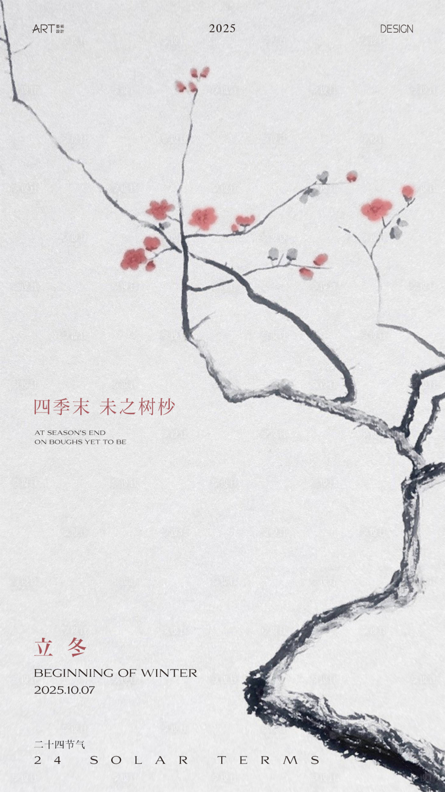 源文件下载【享设计】搜索编号：65790033759231817【立冬节气海报】