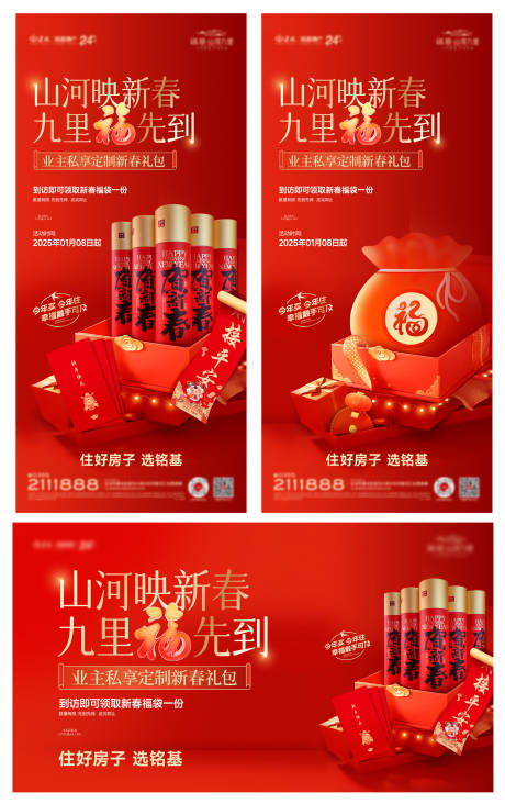 源文件下载【享设计】搜索编号：63240033629831764【新春拓客礼包海报】