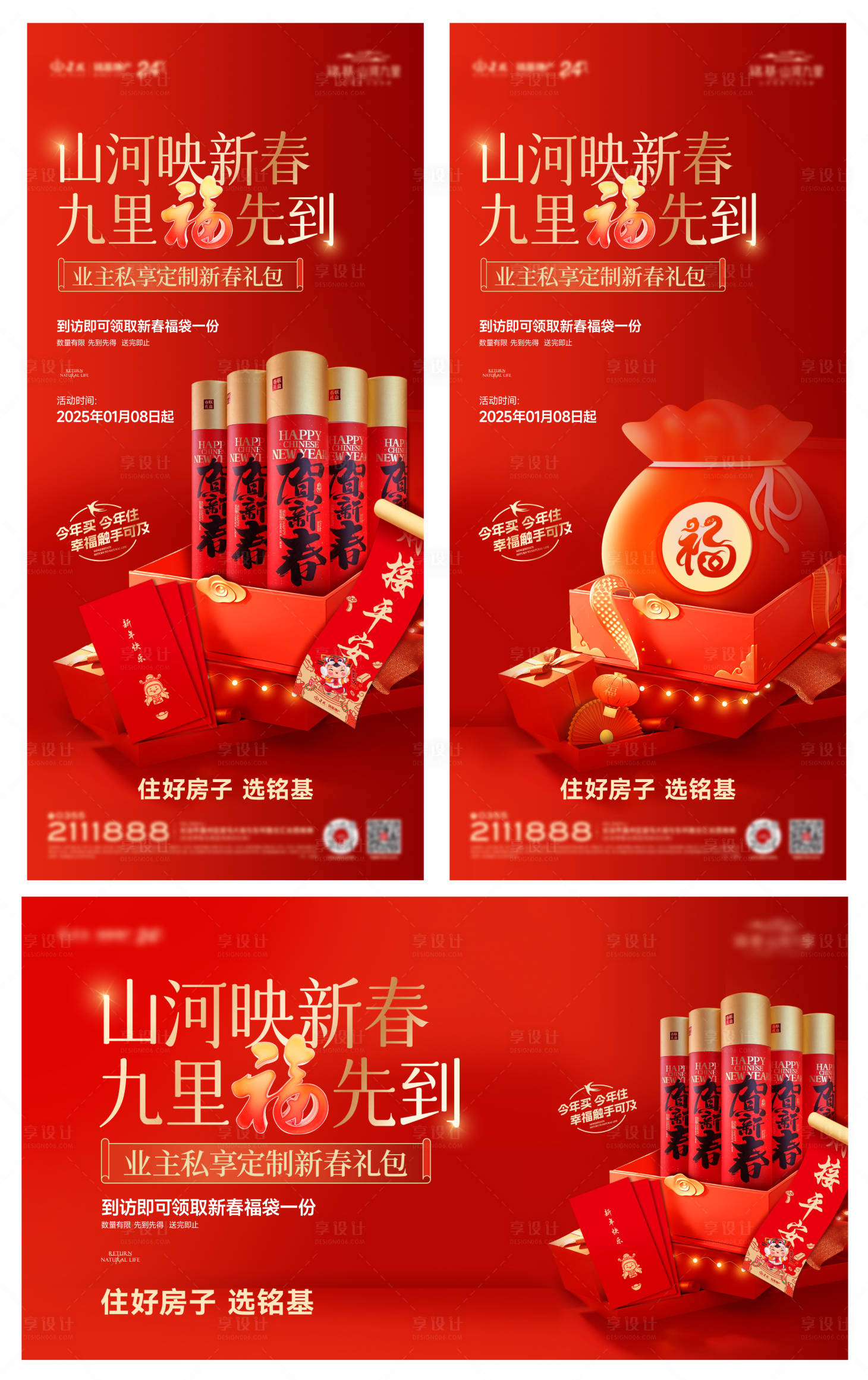 源文件下载【享设计】搜索编号：63240033629831764【新春拓客礼包海报】