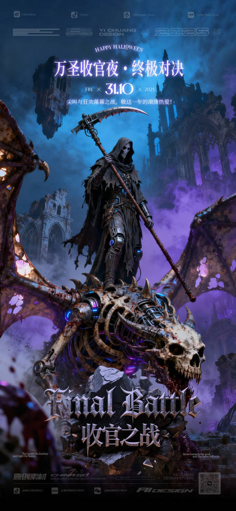 源文件下载【享设计】搜索编号：81820033676624638【万圣节收官之战酒吧派对】