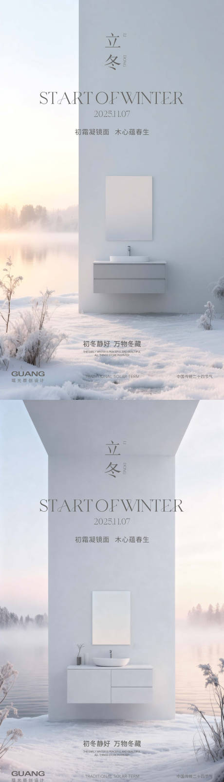 源文件下载【享设计】搜索编号：99140033468373526【立冬节气海报 】