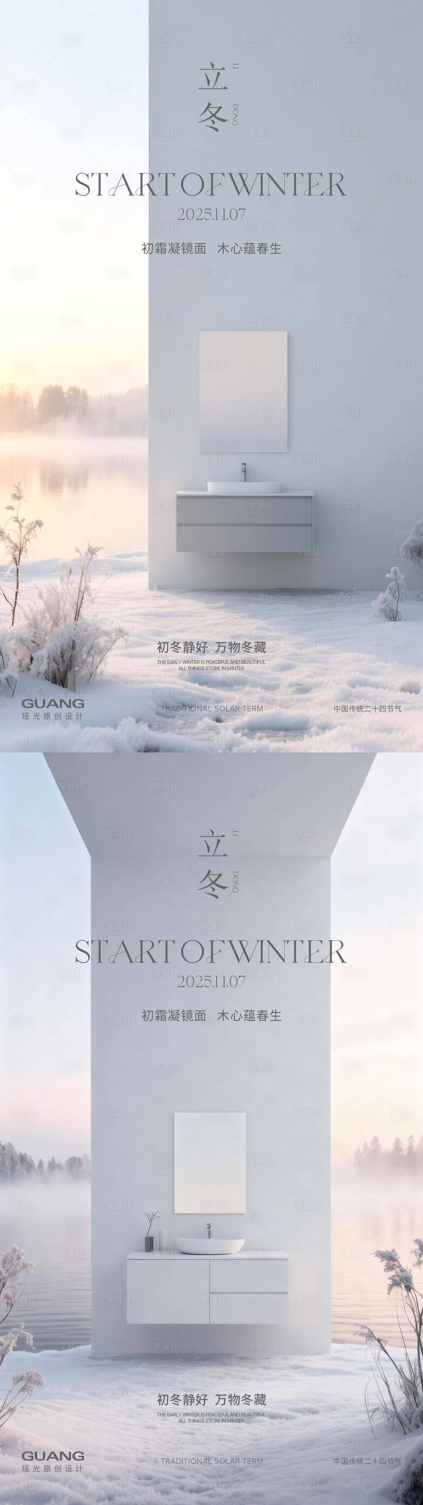 源文件下载【享设计】搜索编号：99140033468373526【立冬节气海报 】