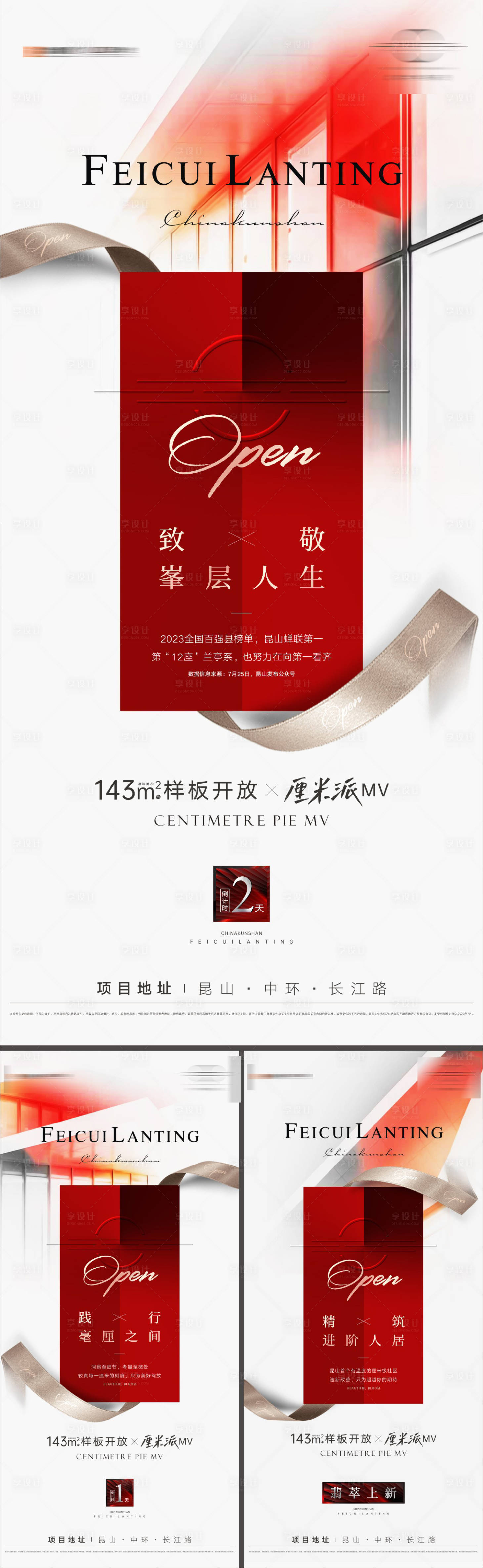 源文件下载【享设计】搜索编号：58560033627961404【开放倒计时海报系列】