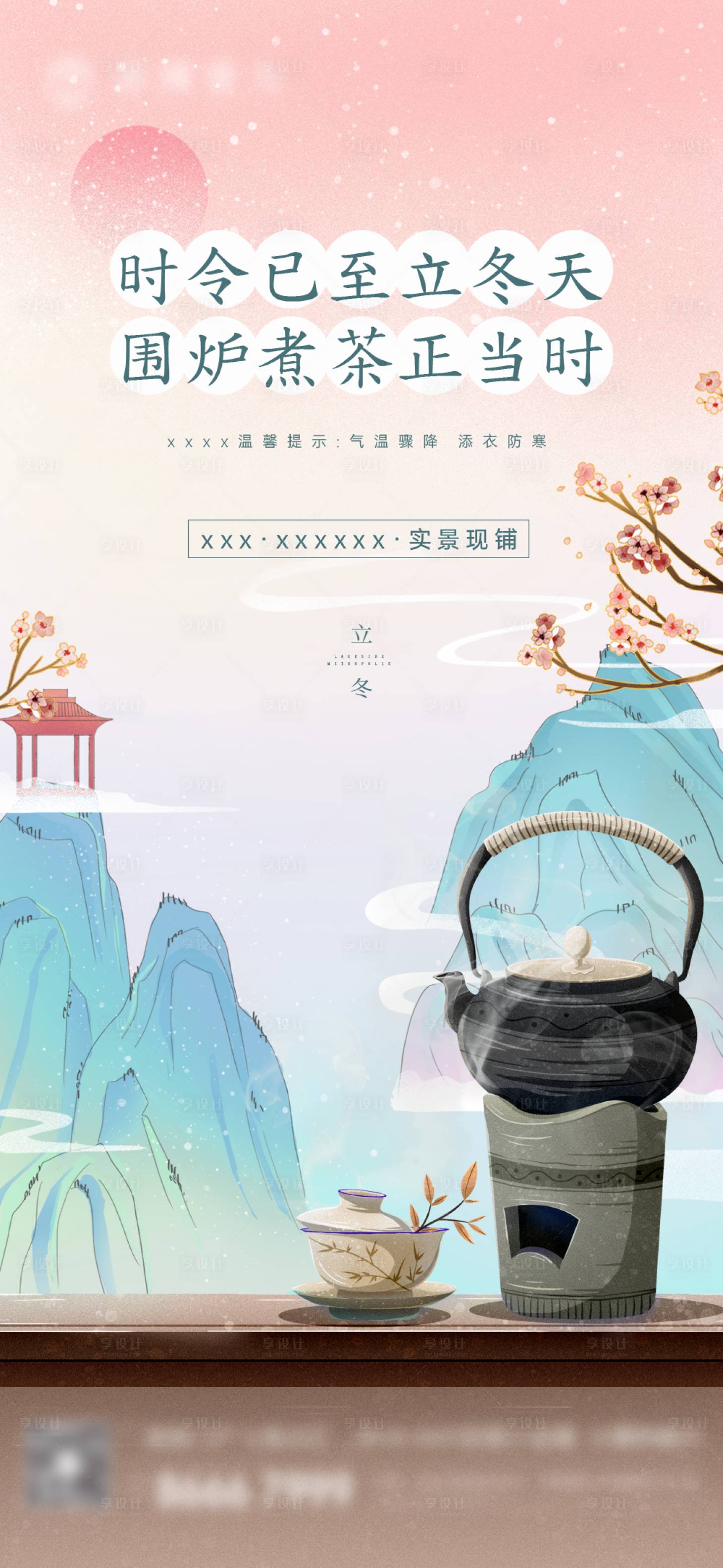 源文件下载【享设计】搜索编号：23050033779124588【立冬插画海报】