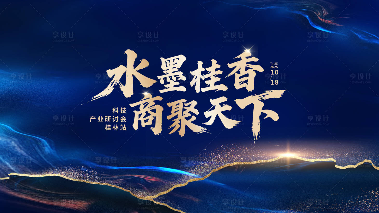 源文件下载【享设计】搜索编号：30850033742378773【会议主KV】