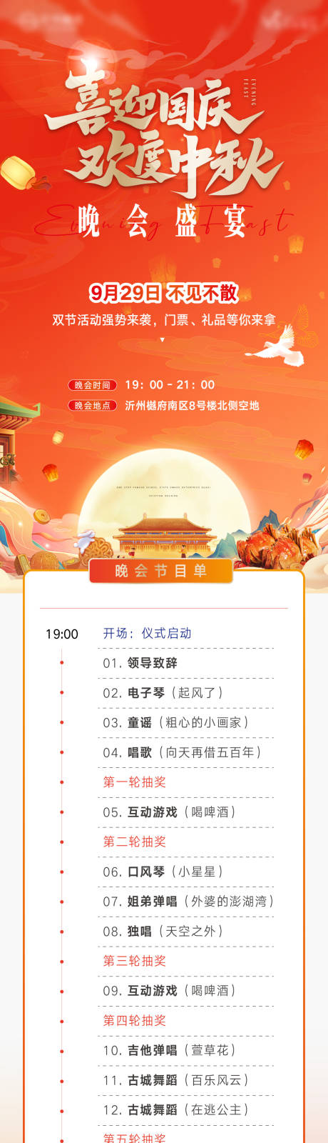 源文件下载【享设计】搜索编号：14620033506264660【晚会盛宴节目单】