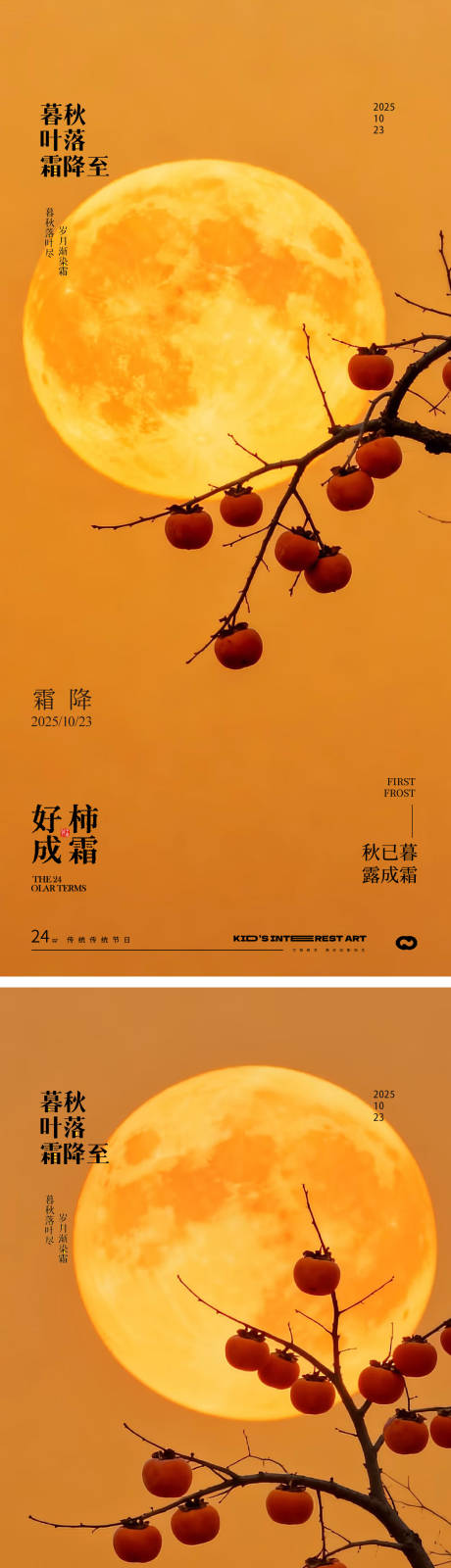 源文件下载【享设计】搜索编号：85090033581627334【霜降节气海报】