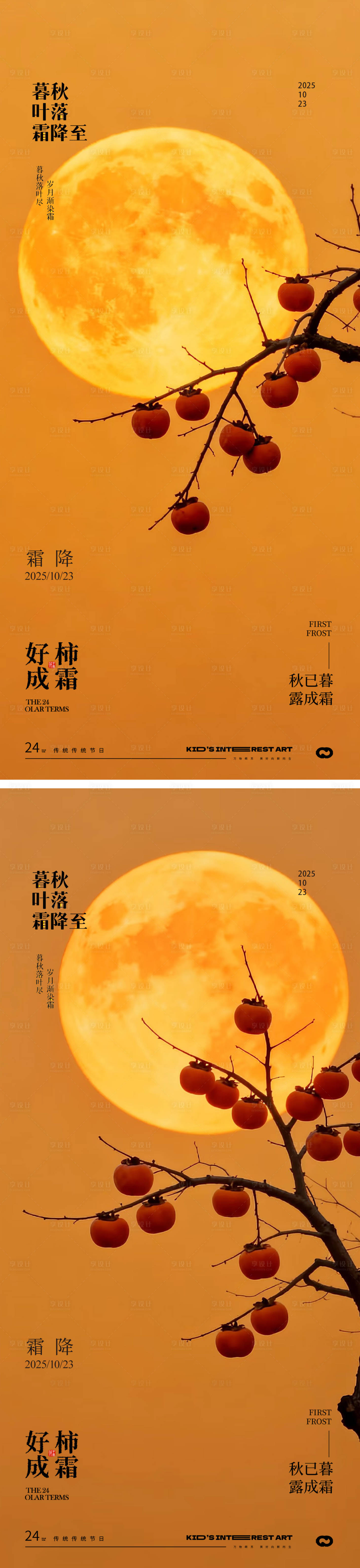 源文件下载【享设计】搜索编号：85090033581627334【霜降节气海报】