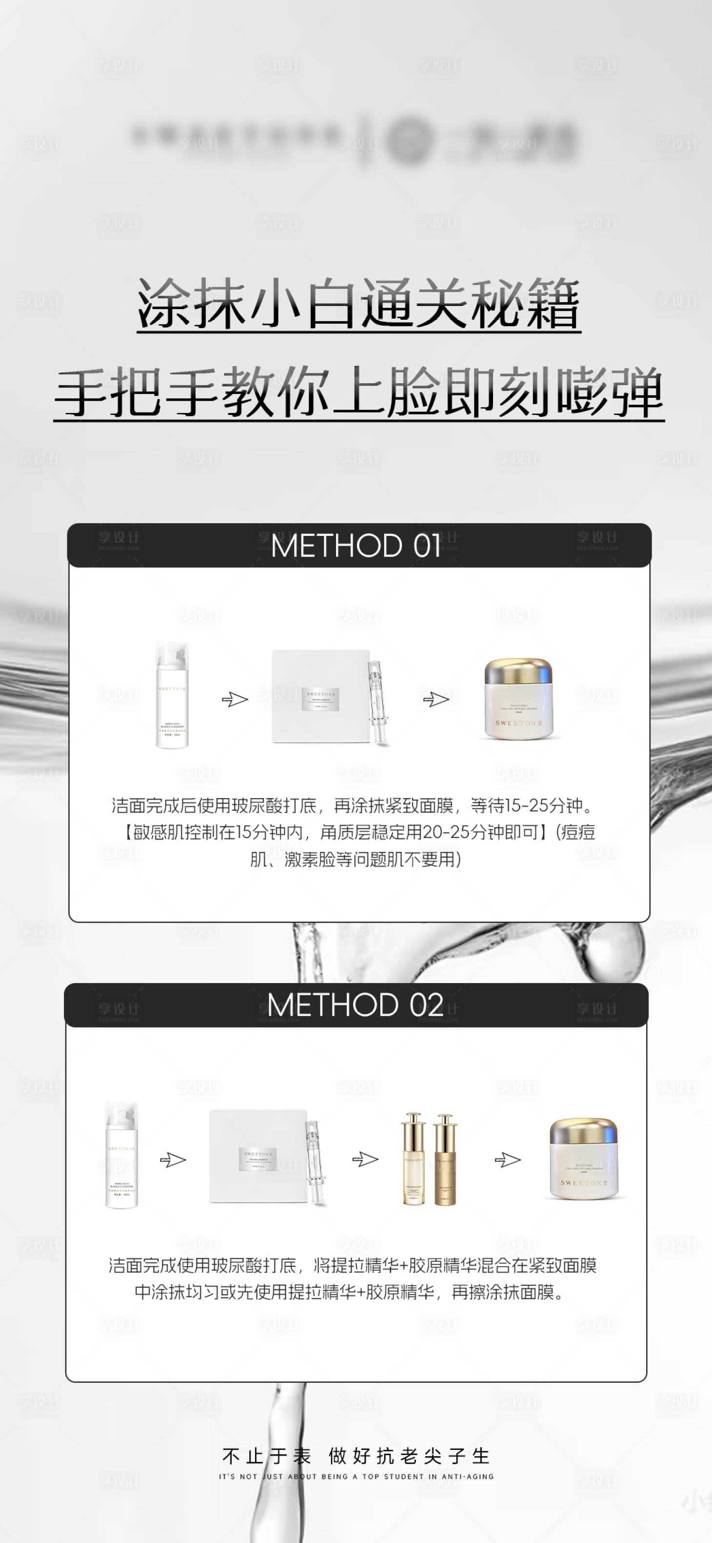 源文件下载【享设计】搜索编号：64450033608323671【护肤步骤宣传海报】