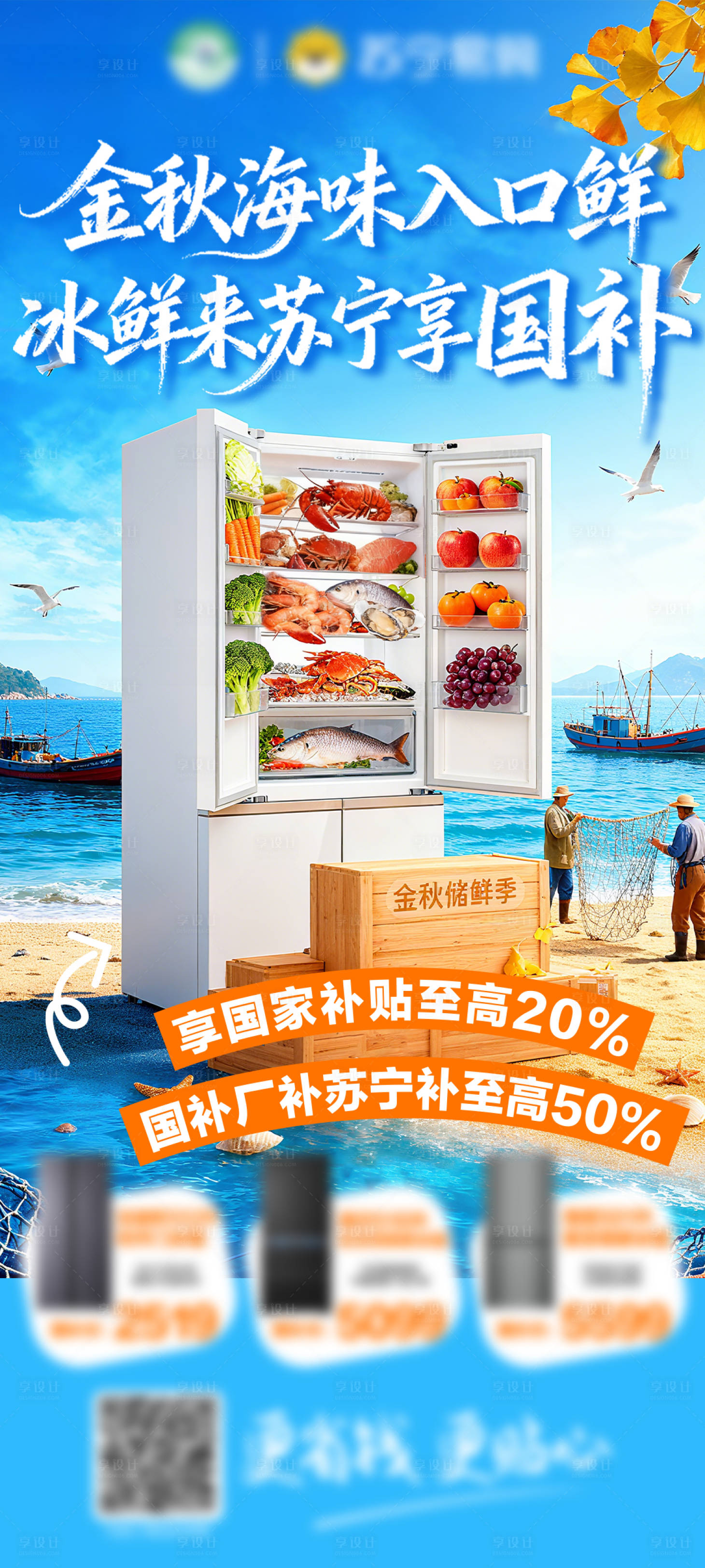 源文件下载【享设计】搜索编号：44870033544199877【双十一冰箱创意海报】