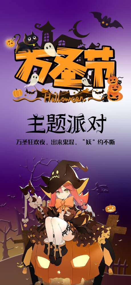源文件下载【享设计】搜索编号：53210033808872652【万圣节海报】