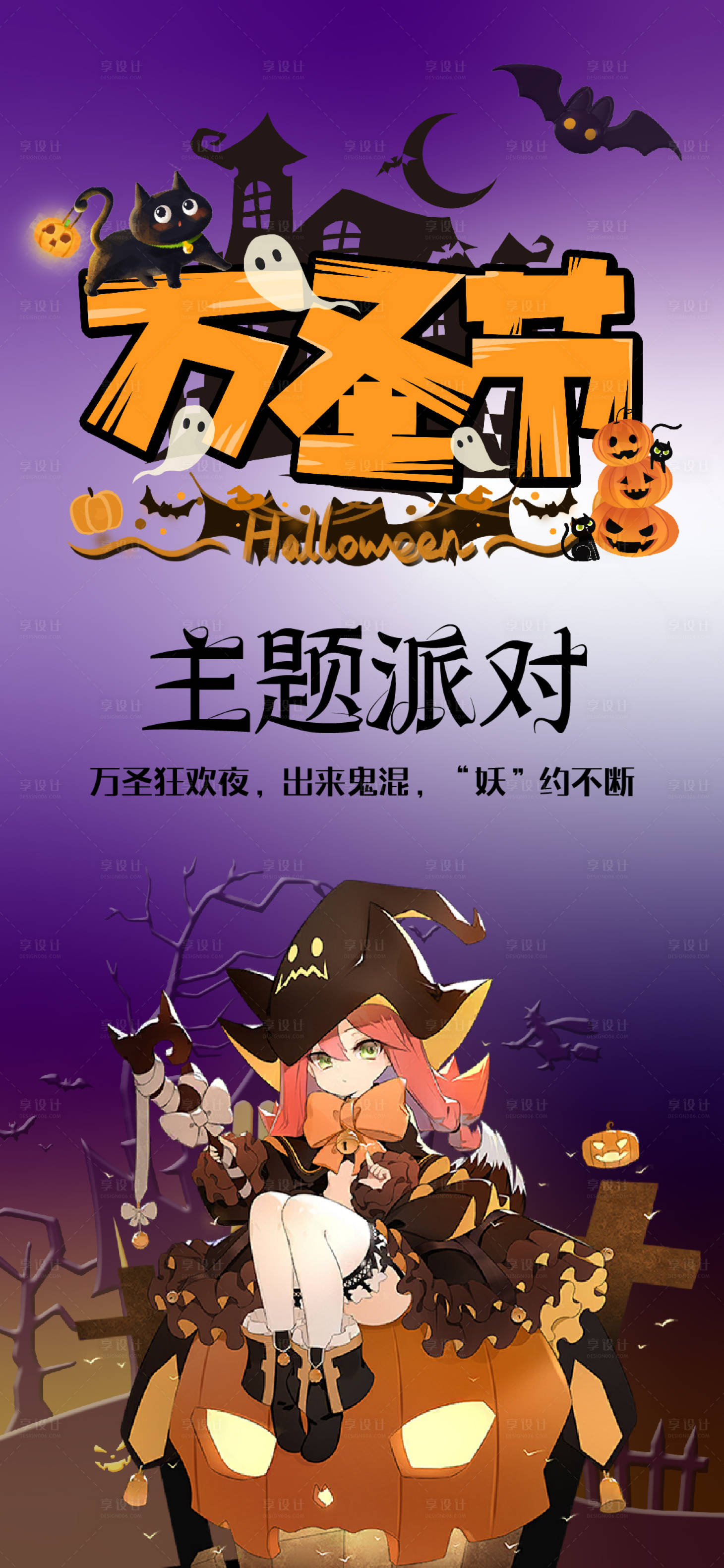 源文件下载【享设计】搜索编号：53210033808872652【万圣节海报】