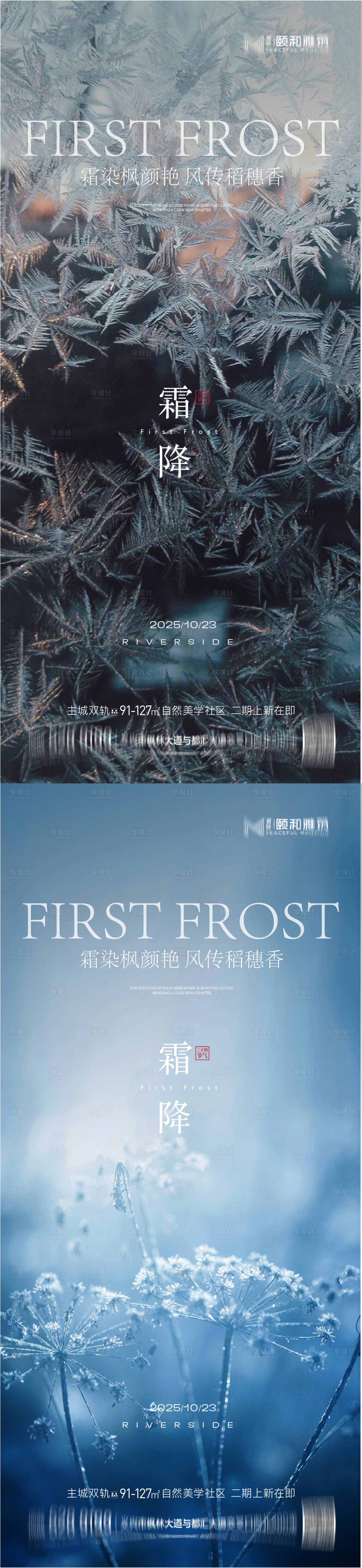 源文件下载【享设计】搜索编号：87550033540445054【霜降节气系列海报】