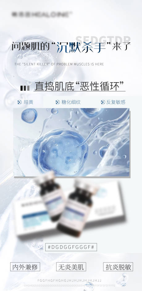 源文件下载【享设计】搜索编号：50690033538029703【医美美业宣传水光护肤产品海报】