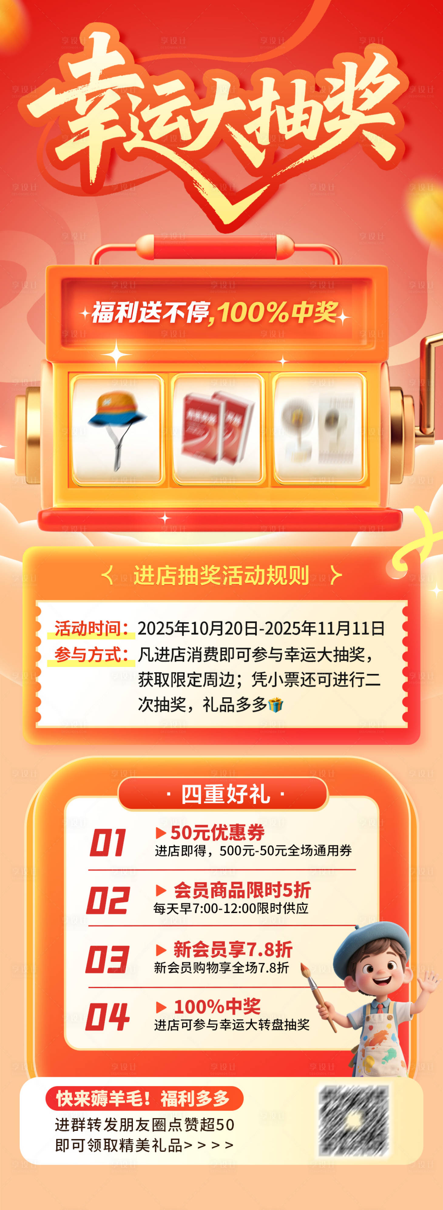 源文件下载【享设计】搜索编号：17430033510815187【年中大促福利大转盘抽奖活动】