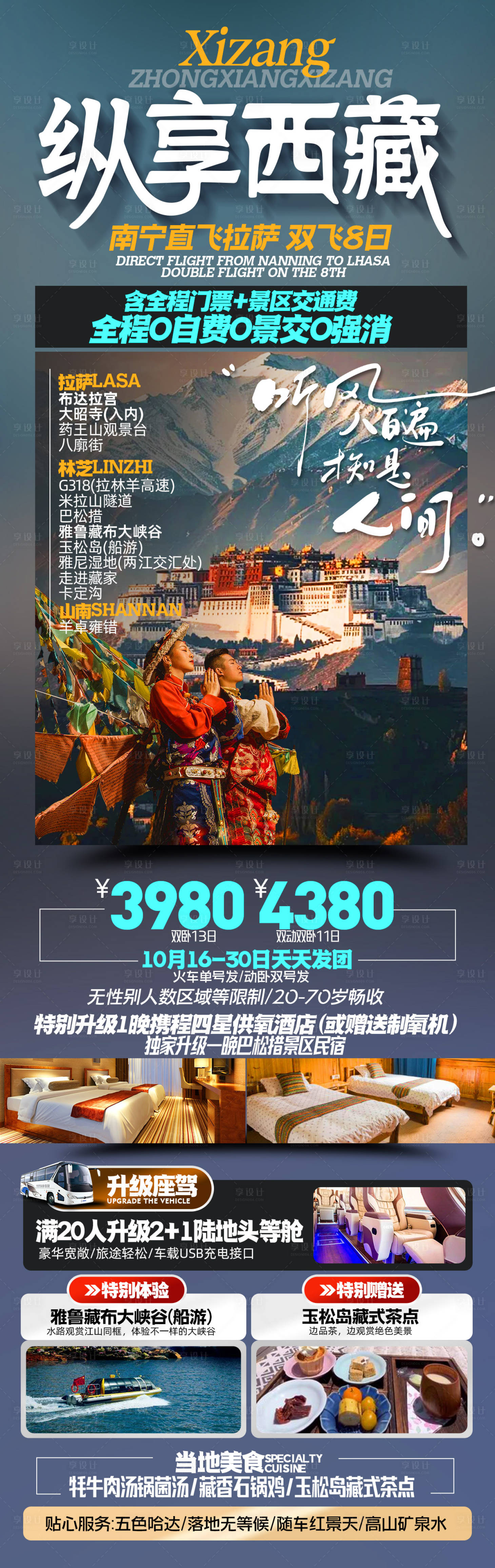 源文件下载【享设计】搜索编号：19880033461277019【纵享西藏】