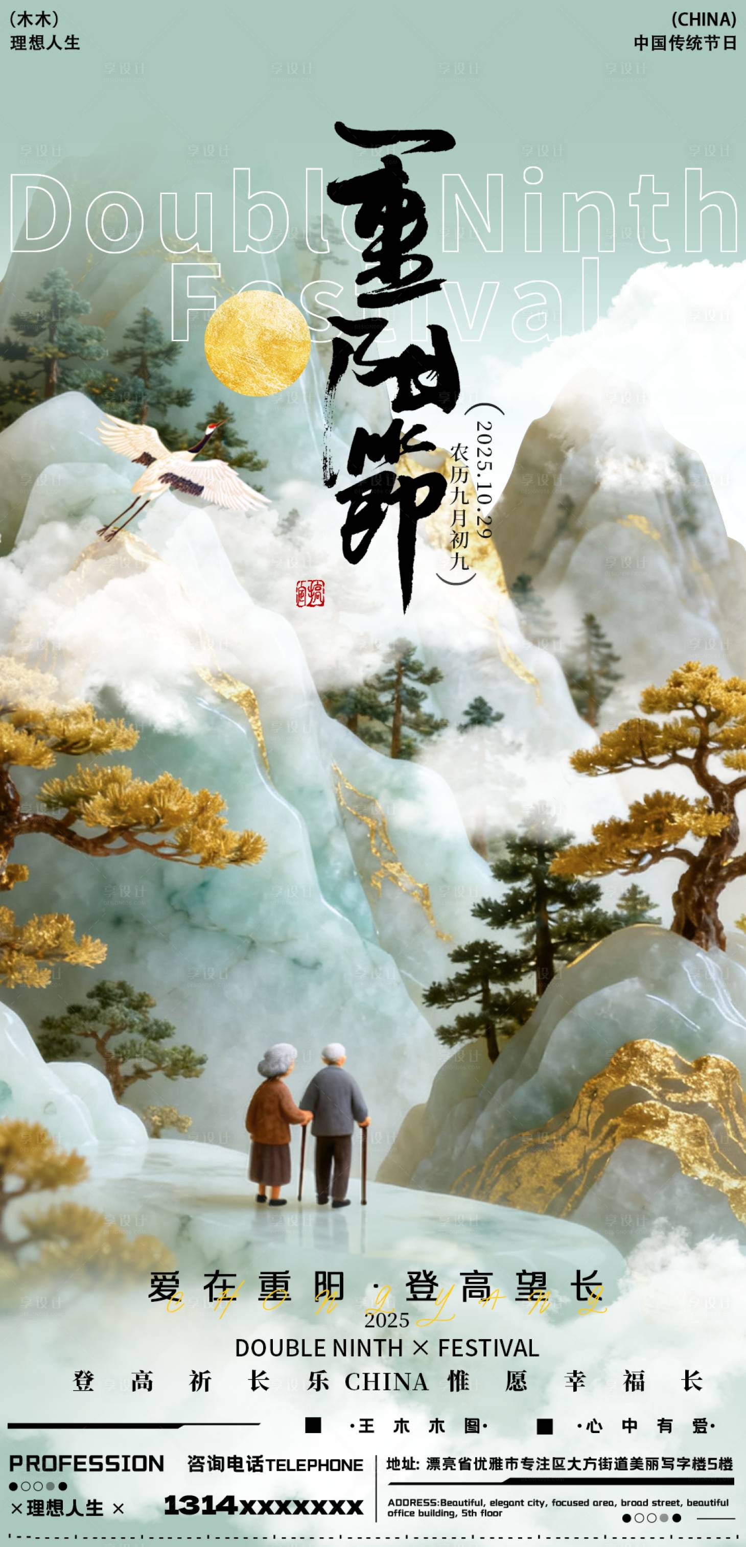 源文件下载【享设计】搜索编号：65390033724083557【重阳节海报】