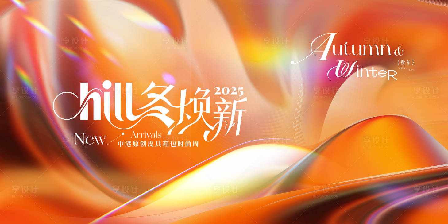 源文件下载【享设计】搜索编号：83560033669212839【时装周背景板】