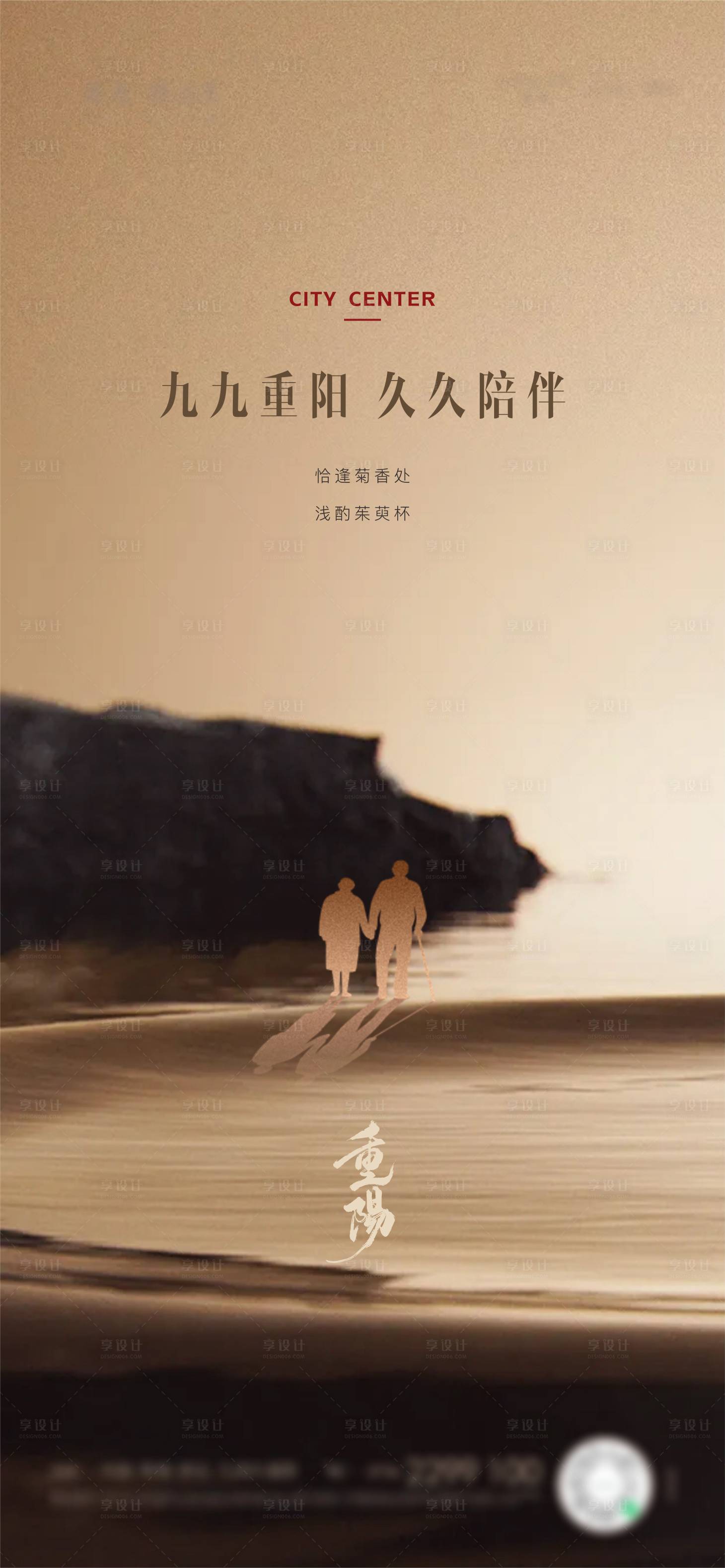 源文件下载【享设计】搜索编号：68000033562123738【重阳】