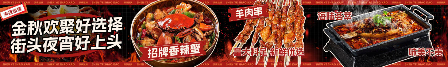 源文件下载【享设计】搜索编号：75060033705986857【抖音平台烧烤烤鱼餐饮5连图】