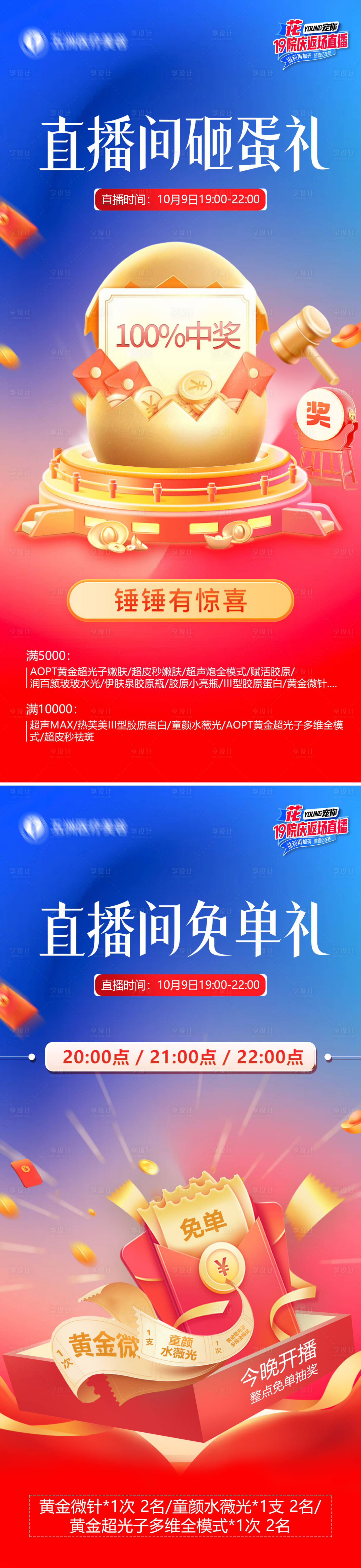 源文件下载【享设计】搜索编号：72520033431554645【医美直播间礼】