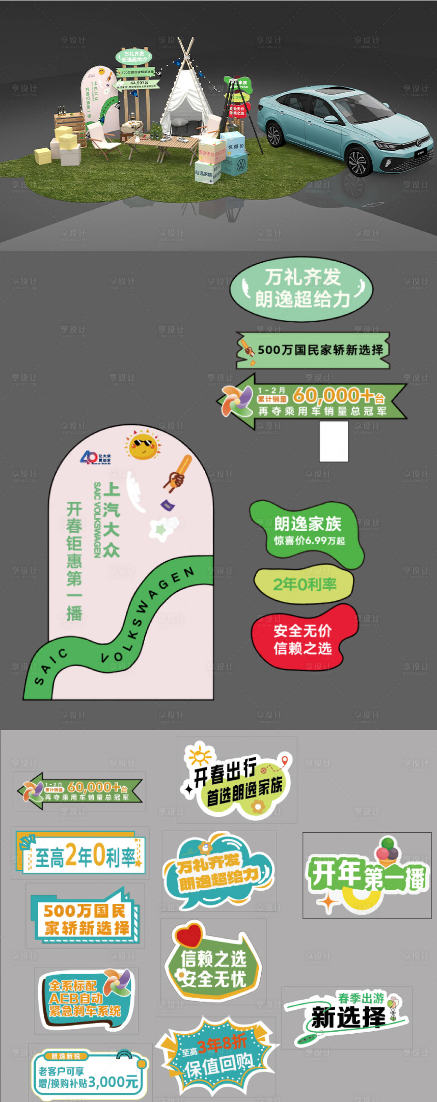 源文件下载【享设计】搜索编号：71380033748946076【汽车露营美陈】