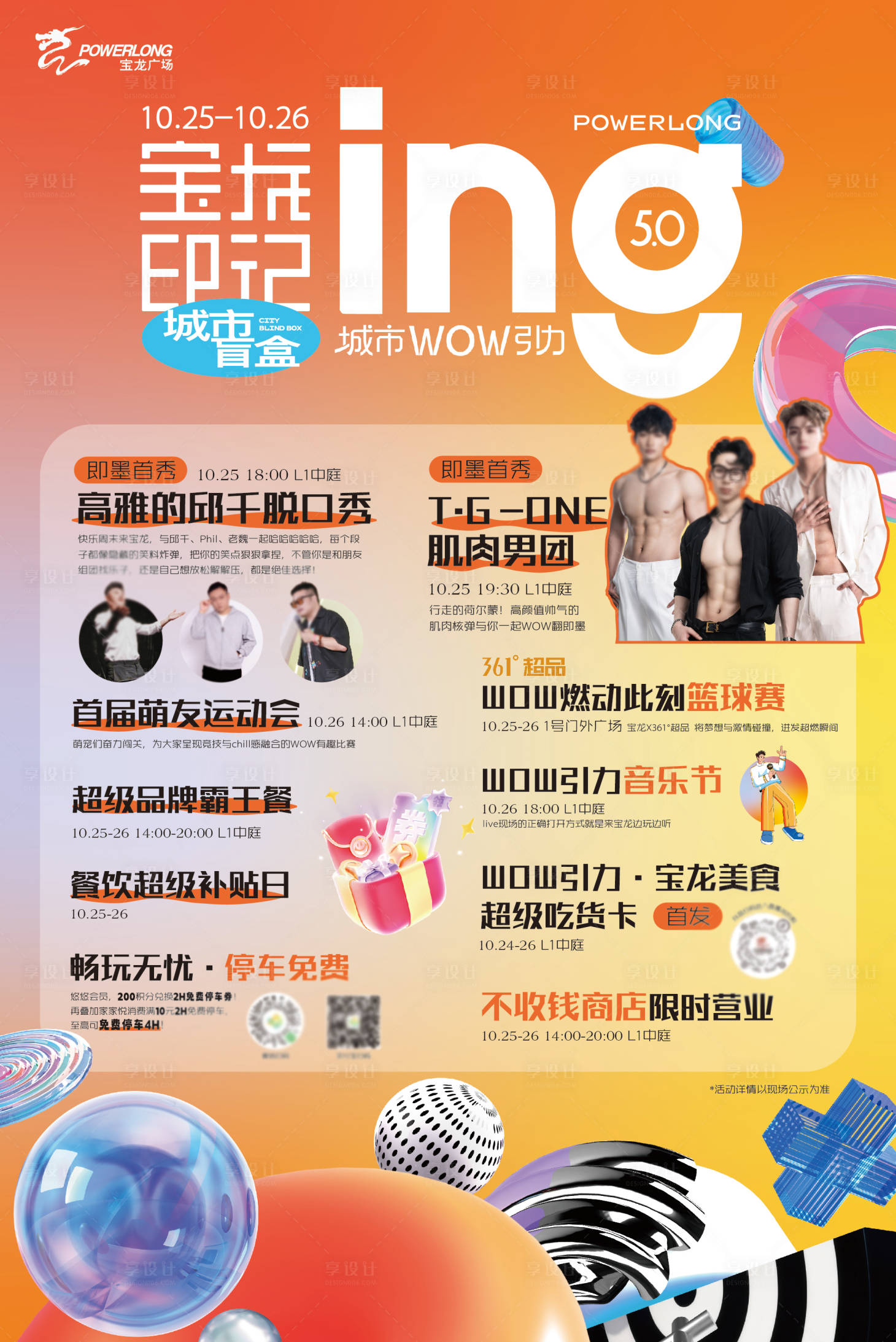 源文件下载【享设计】搜索编号：43650033588514248【商业活动灯箱画面】