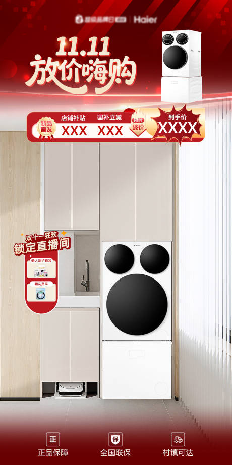 源文件下载【享设计】搜索编号：18890033706466495【双11直播间大促贴片】