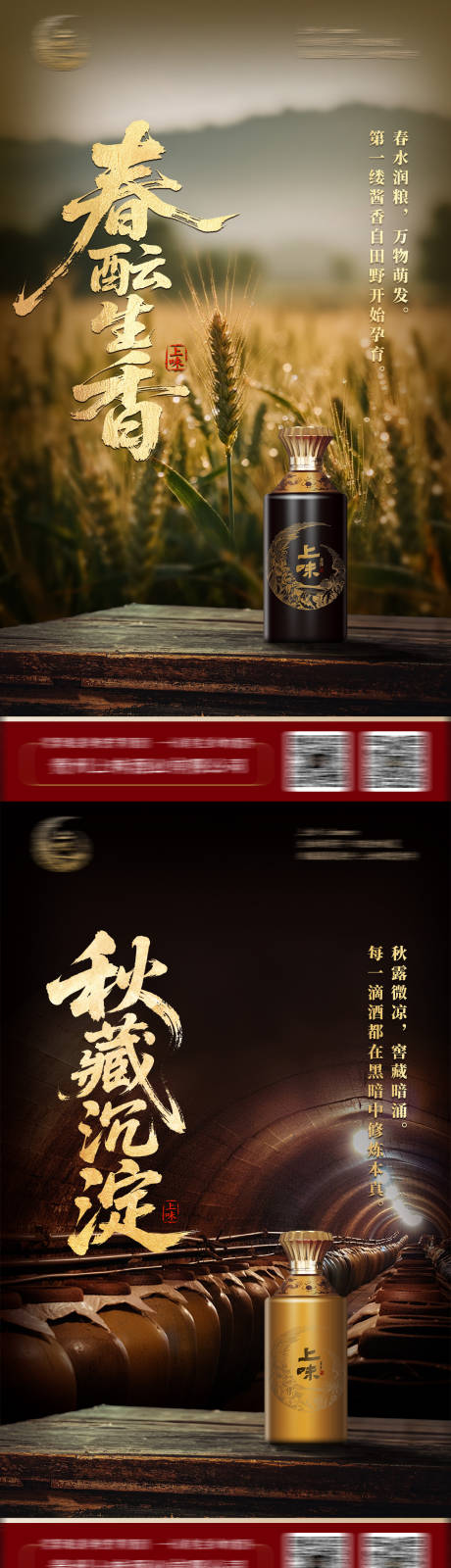 源文件下载【享设计】搜索编号：54710033584291741【白酒海报】