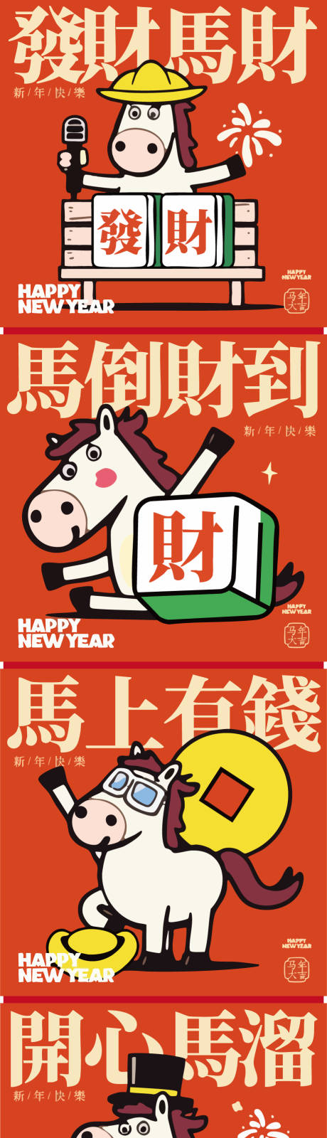 源文件下载【享设计】搜索编号：18410033792378867【马年插画海报 】