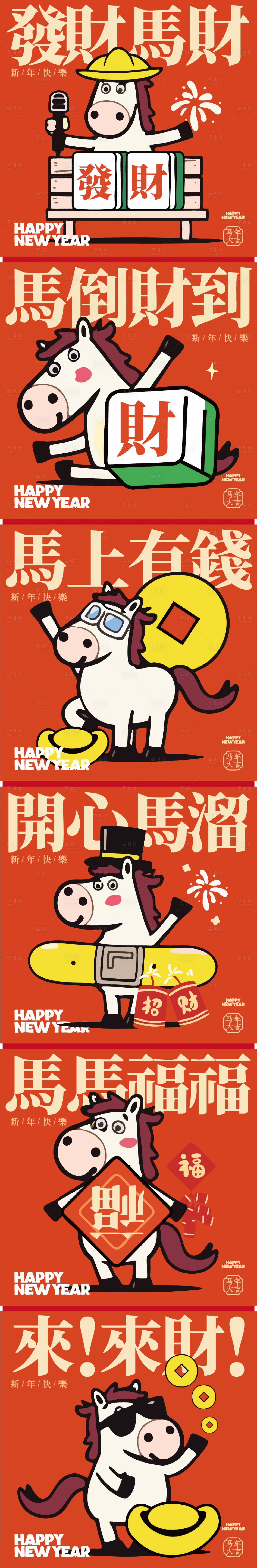 源文件下载【享设计】搜索编号：18410033792378867【马年插画海报 】