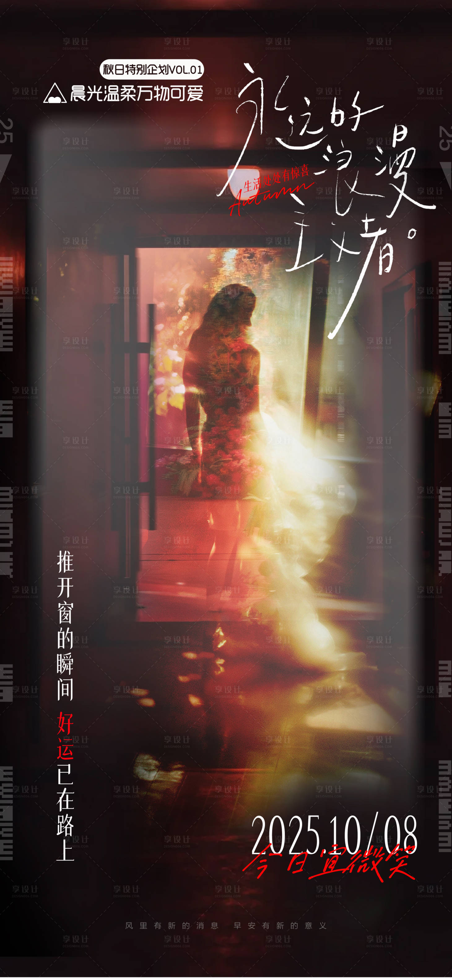 源文件下载【享设计】搜索编号：90220033578305170【早安图海报】