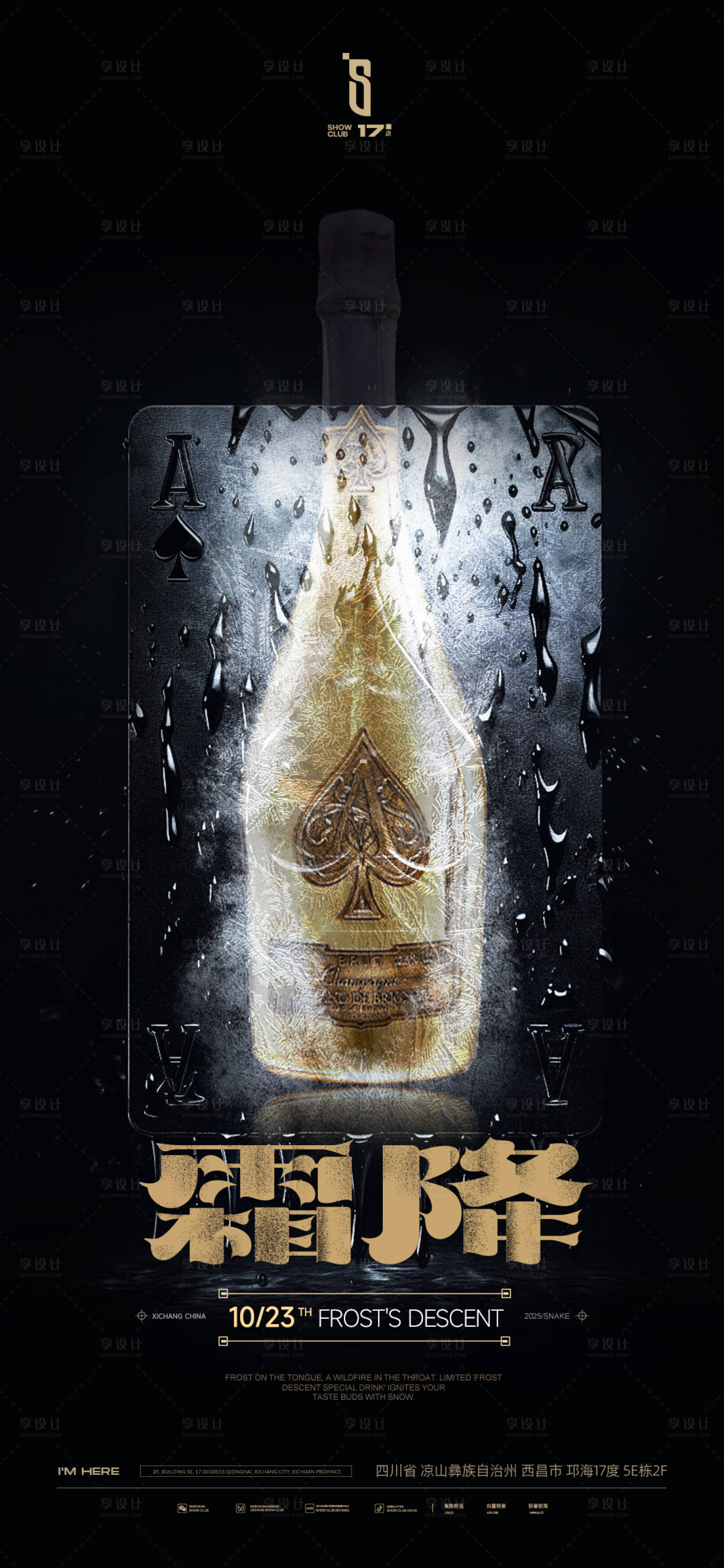 源文件下载【享设计】搜索编号：36090033657063775【酒吧霜降节气高级海报】