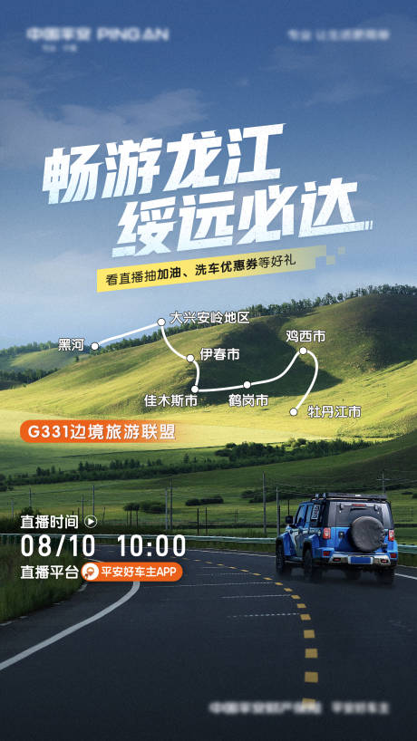 源文件下载【享设计】搜索编号：11690033483035476【旅游直播海报】