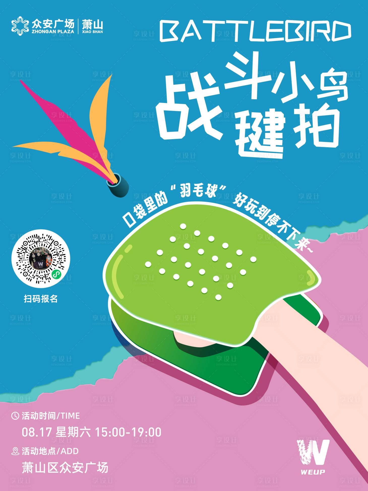 源文件下载【享设计】搜索编号：35670033449035407【地产小鸟拍运动插画海报】