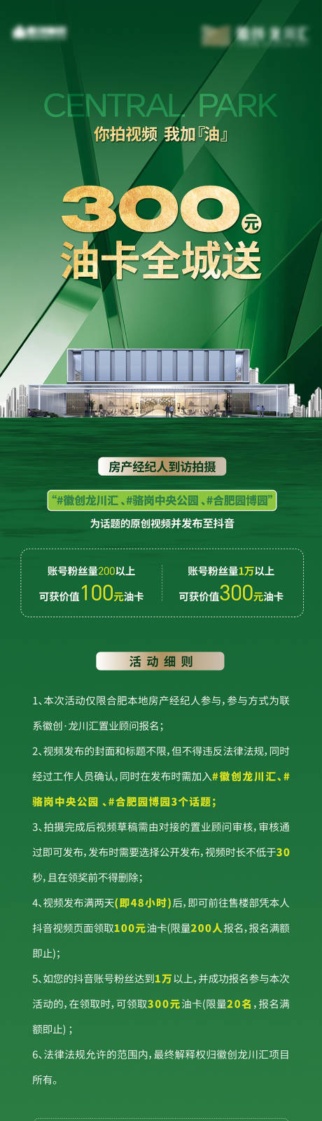 源文件下载【享设计】搜索编号：68280033421962787【油卡全城送长图】