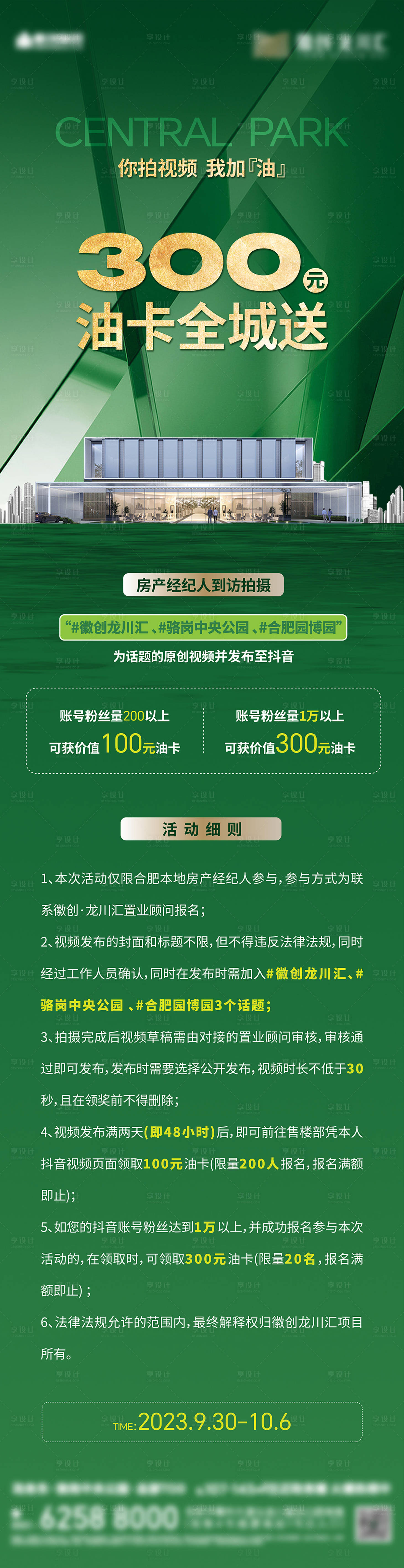 源文件下載【享設(shè)計(jì)】搜索編號(hào)：68280033421962787【油卡全城送長(zhǎng)圖】